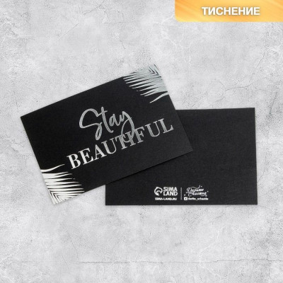 Открытка на черном крафте Stay beautiful 10х15см 5шт 1уп фотография