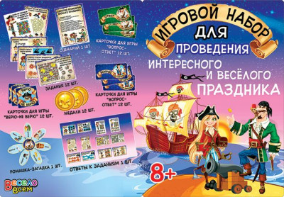 Набор для проведения праздника Пираты 1шт фотография