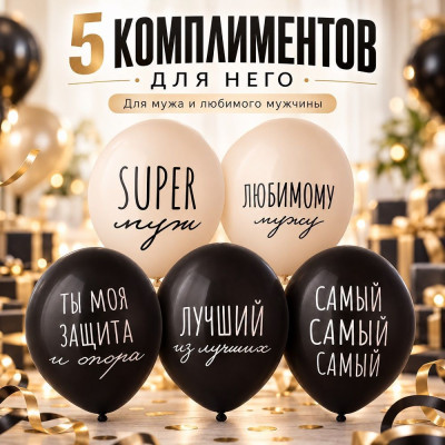 Б Шар (14"/36 см) Супер муж Ассорти Пастель  2ст 50шт BELBAL продажа в интернет - магазине ПраздникМастер