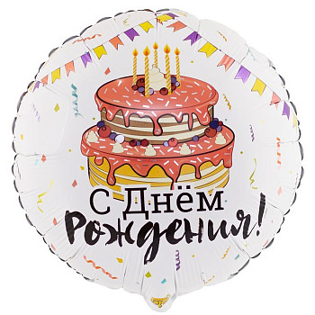 ВЗ Круг (18"/46 см) С ДР Торт праздничный 1шт