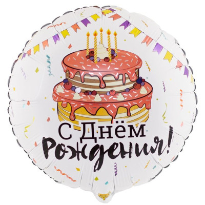 ВЗ Круг (18"/46 см) С ДР Торт праздничный 1шт в интернет магазине Праздникмастер