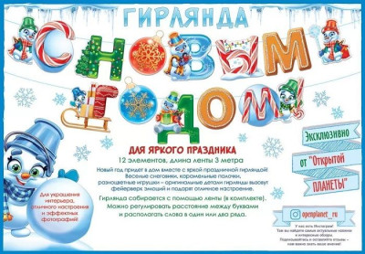 Гирлянда буквы С НГ Снеговик 300см 1шт фотография