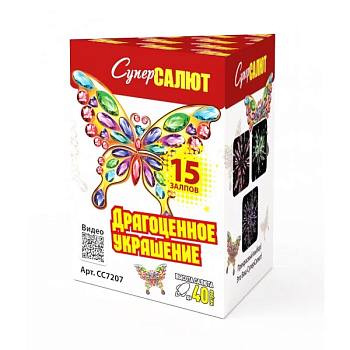 Батарея салютов Драгоценное украшение (0,8"/15) 40м 25с 3эфф 1шт