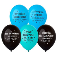 Б Шар (14"/36 см) Никто не идеален Ассорти Пастель 2 ст 50шт BELBAL продажа в интернет - магазине ПраздникМастер