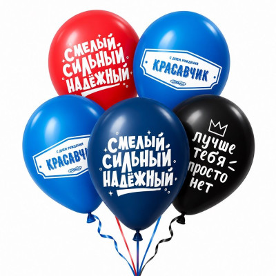 V Шар (12"/30 см) С ДР Пожелания красавчику Ассорти Пастель 1ст 50шт DECOBAL продажа в интернет - магазине ПраздникМастер