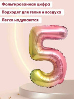 ПМ Цифра 5 (32''/81 см) Нежная радуга Градиент/Надув воздухом 1шт в интернет магазине Праздникмастер