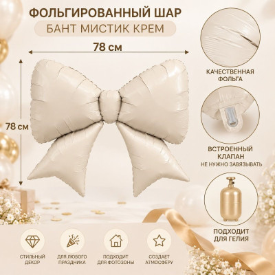 Р Фигура (31"/78 см) Бант Мистик Крем 1шт в интернет магазине Праздникмастер