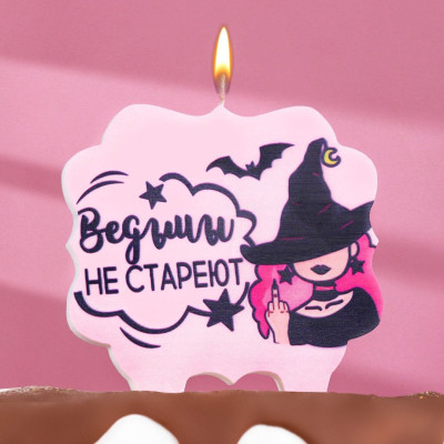 Свеча Фигура Ведьмы не стареют Лавандовый 10х10см 1шт фотография