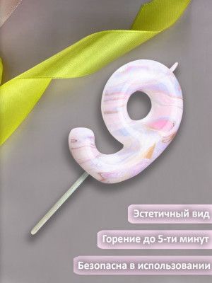 Свеча Цифра 9 Белый мрамор 8см 1шт фотография