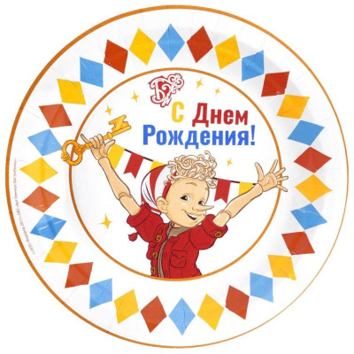 Тарелка С ДР Буратино 17см 6шт 1уп