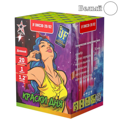 Дневной салют Краски Дня Белый (1,2"/20) 30м 10с 1шт