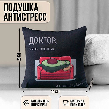 Подушка антистресс Мне лень 20х20см 1шт оптом Краснодаре фотография