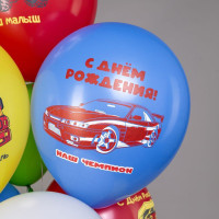 БК Шар (12''/30 см) С ДР Машинки Ассорти Пастель 2цв 1ст 25шт БиКей продажа в интернет - магазине ПраздникМастер