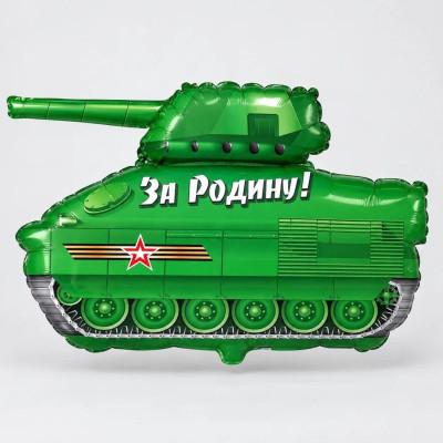 Ф Мини-фигура (14''/36 см) Танк Патриот 1шт в интернет магазине Праздникмастер