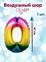 В Цифра 0 (16"/ 41 см) Радужный Градиент 1шт в интернет магазине Праздникмастер