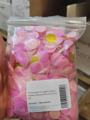 ПМ Конфетти бумажное Круг Розовый/Фуксия/Золотой 1,5см 50г 1уп