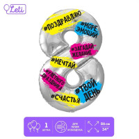 С Цифра 8 (34"/86 см) Хештеги Серебро 1шт в интернет магазине Праздникмастер