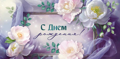 Конверт для денег С ДР Рамка с цветами 16,8х8,4см 1шт фотография