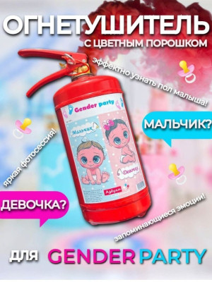 Огнетушитель с краской Холи Гендер Пати Розовый 2л 1шт фотография
