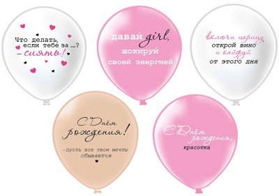 БК Шар (12"/30 см) С ДР! Girl-Красотка Ассорти Пастель 2цв 5ст 1ст 25шт БиКей продажа в интернет - магазине ПраздникМастер