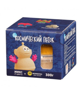 Игрушки в наборе Космический песок пластичный 300 г песочный желтый