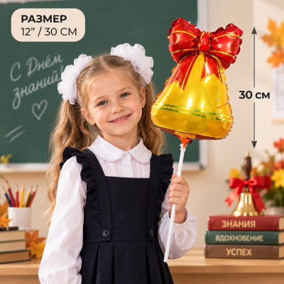 Р Мини-фигура (12"/30 см) Колокольчик мини 1шт в интернет магазине Праздникмастер