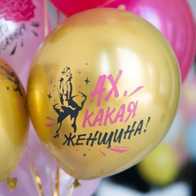 М Шар (12"/30 см) Ах какая женщина Ассорти Пастель Металлик 2цв 2ст 25шт Globos Payaso продажа в интернет - магазине ПраздникМастер