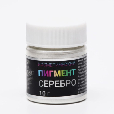Пигмент Косметический Серебро 10гр 1шт