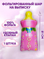ПМ Фигура (32''/81 см) Бутылочка для девочки Розовый 1шт в интернет магазине Праздникмастер