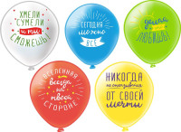 БК Шар (12"/30 см) Позитивные фразы Ассорти Пастель 2цв 1ст 25шт БиКей продажа в интернет - магазине ПраздникМастер