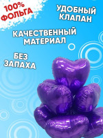 ПМ Сердце (19''/49 см) Фиолетовый Purple Металлик 1шт в интернет магазине Праздникмастер