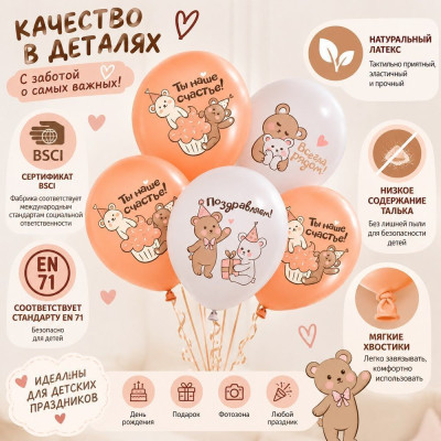512 Шар (12''/30 см) Поздравляем Милые мишки Ассорти Пастель 2ст 25шт 512 продажа в интернет - магазине ПраздникМастер