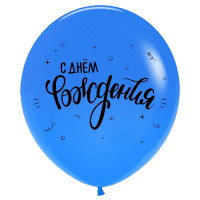 S Шар (30"/76 см) С ДР Голубой Пастель 2ст 1шт продажа в интернет - магазине ПраздникМастер