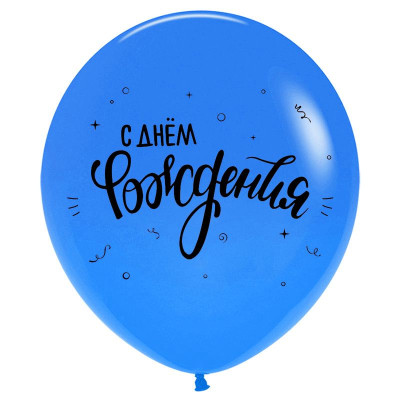 S Шар (30"/76 см) С ДР Голубой Пастель 2ст 1шт продажа в интернет - магазине ПраздникМастер