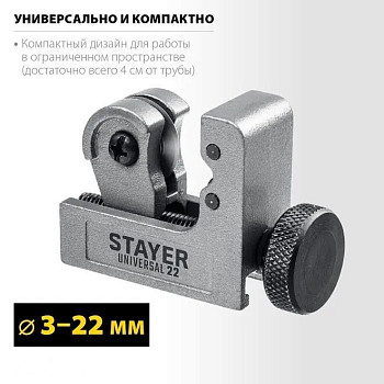Труборез для меди и алюминия STAYER Universal-22 3-22мм 1шт