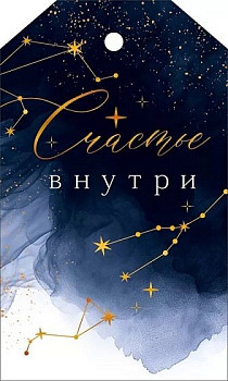 Бирка Счастье внутри 10х6см 20шт 1уп фотография