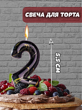 Свеча Цифра 2 Черный мрамор 8см 1шт фотография