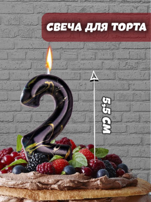 Свеча Цифра 2 Черный мрамор 8см 1шт фотография