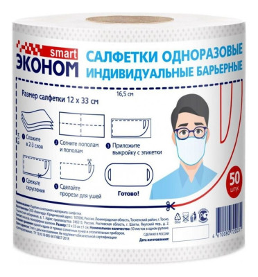 Салфетка одноразовая индивидуальная барьерная 12х33 спанлейс 40г/м2 рулон