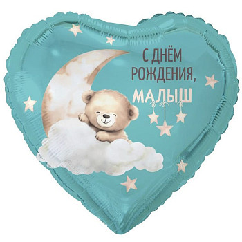 ВЗ Сердце (18"/46 см) С ДР малыш Мишка на облаке 1шт