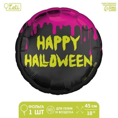 С Круг (18"/46 см) Happy Halloween 1шт в интернет магазине Праздникмастер