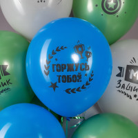 ДБ Шар (12''/30 см) С 23 Февраля Мой Защитник! Ассорти Пастель 2ст 25шт ДОН БАЛЛОН продажа в интернет - магазине ПраздникМастер