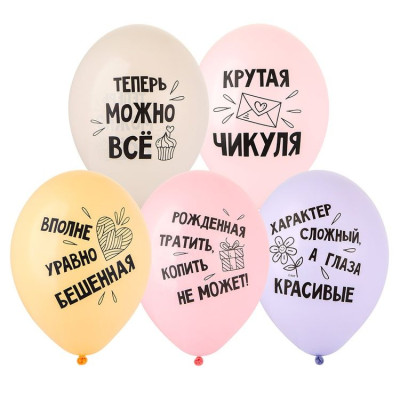 Б Шар (14"/36 см) Крутая чикуля Ассорти Пастель 2ст 50шт BELBAL продажа в интернет - магазине ПраздникМастер