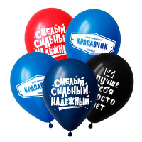 V Шар (12"/30 см) С ДР Пожелания красавчику Ассорти Пастель 1ст 50шт DECOBAL продажа в интернет - магазине ПраздникМастер