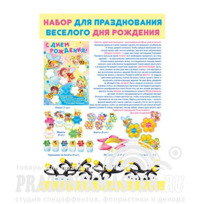 Набор для проведения Дня рождения 1шт фотография