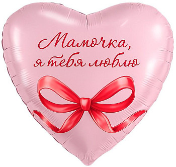 Р Сердце (19"/48 см) Мамочка Я тебя люблю Розовый 1шт