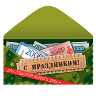 Конверт для денег С Праздником 17х8см 1шт фотография