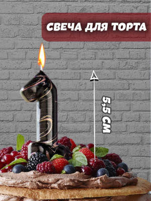 Свеча Цифра 1 Черный мрамор 8см 1шт фотография