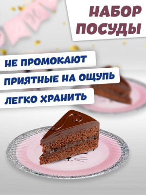 Набор посуды Кошечка 6 персон 1уп