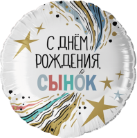 F Круг (18''/46 см) С ДР сынок 1шт в интернет магазине Праздникмастер